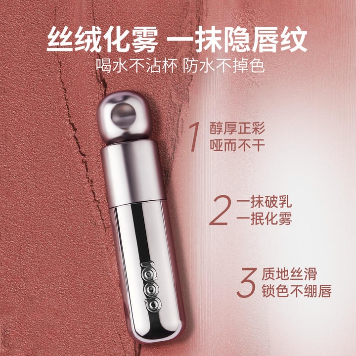 Dopi 悦色丝绒不沾杯口红